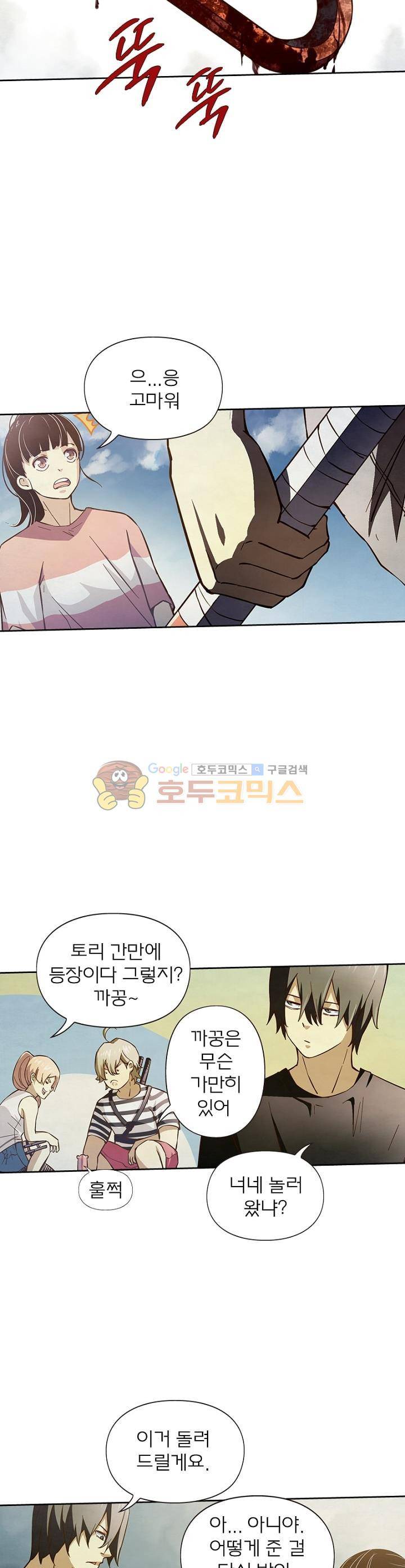 블러디발렌타인:인류종말 55화 6