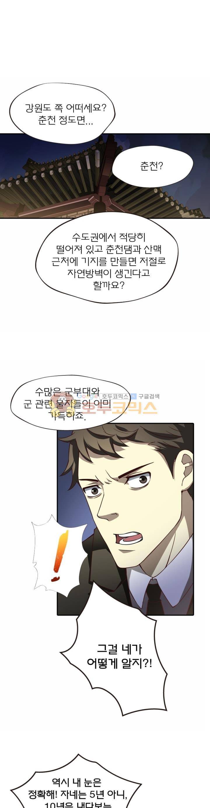 블러디발렌타인:인류종말 60화 1