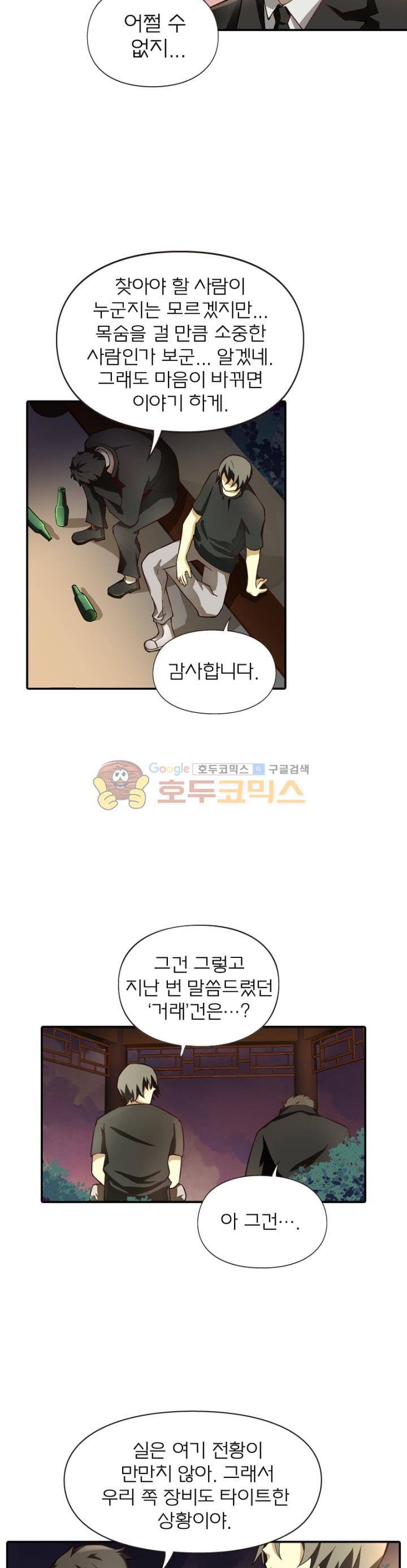 블러디발렌타인:인류종말 60화 3