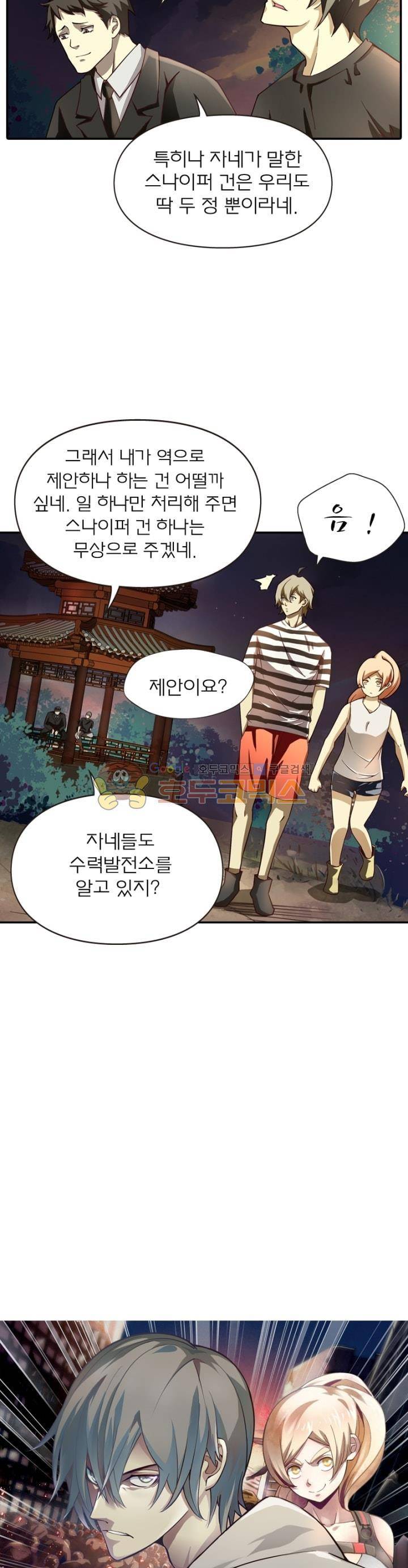 블러디발렌타인:인류종말 60화 4