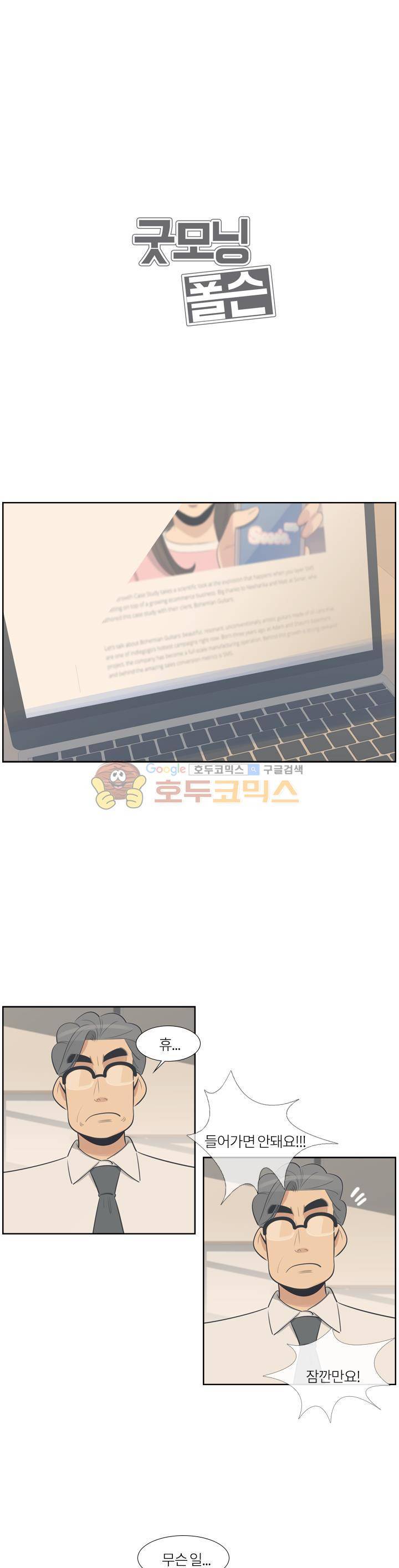 굿모닝 스타트업 시즌2 46화 - 완결 1