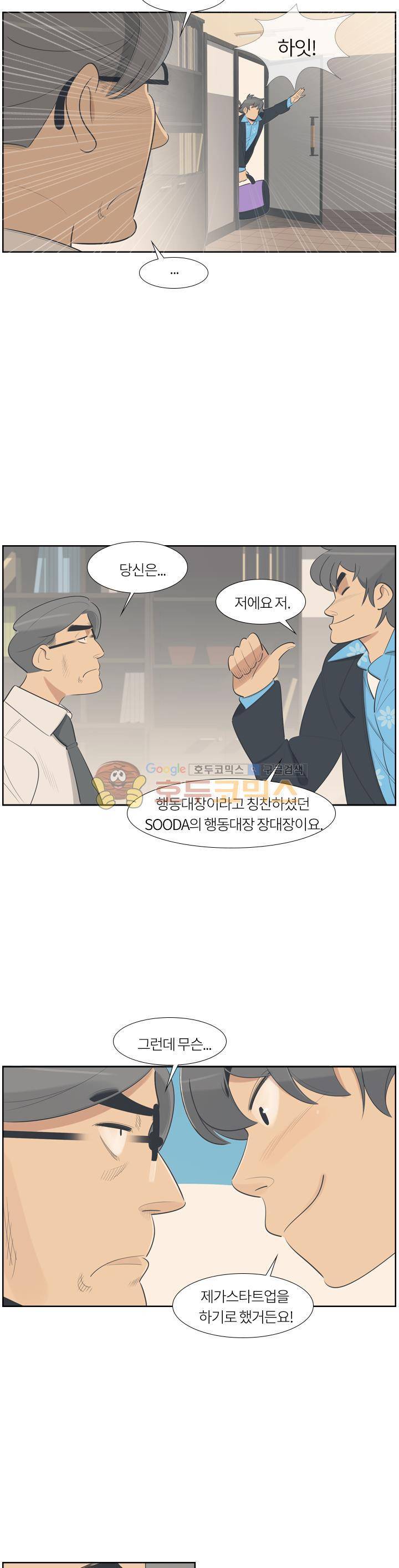 굿모닝 스타트업 시즌2 46화 - 완결 2