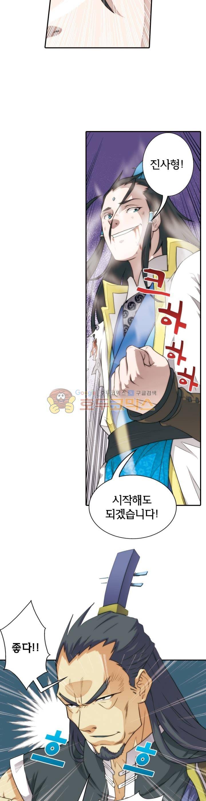 호림무사 12화 2