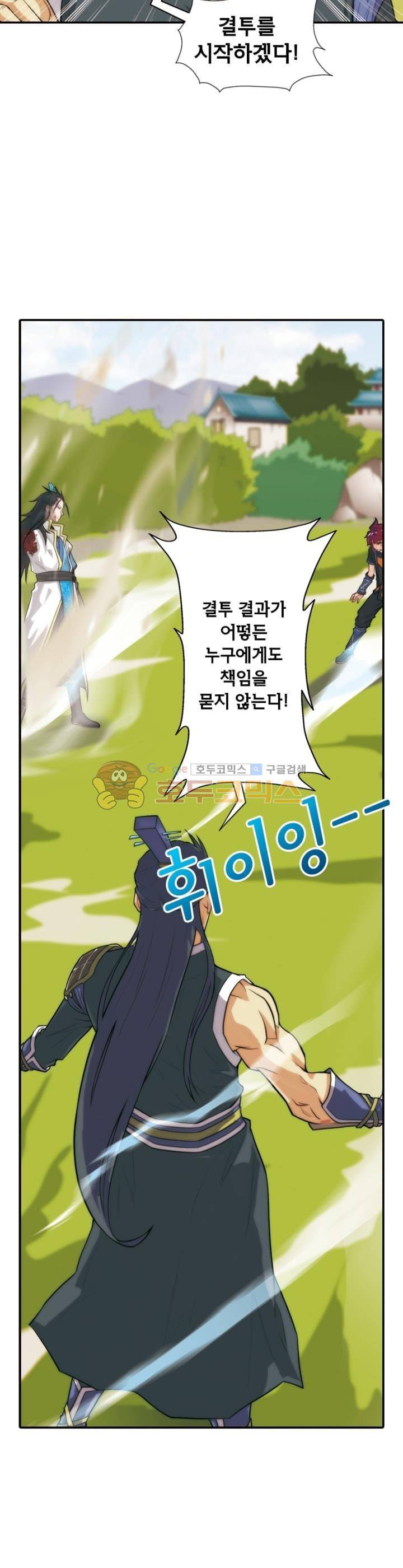 호림무사 12화 3