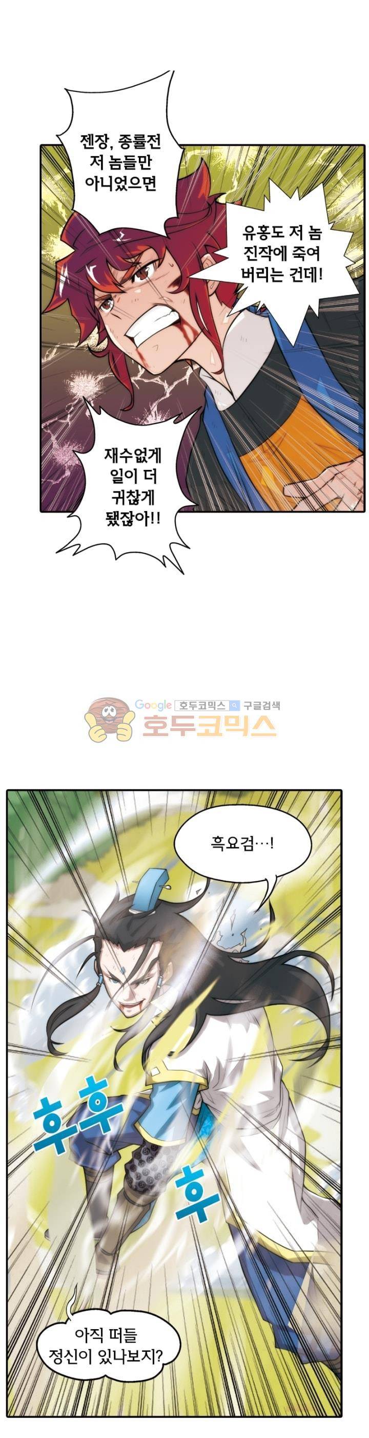 호림무사 12화 4