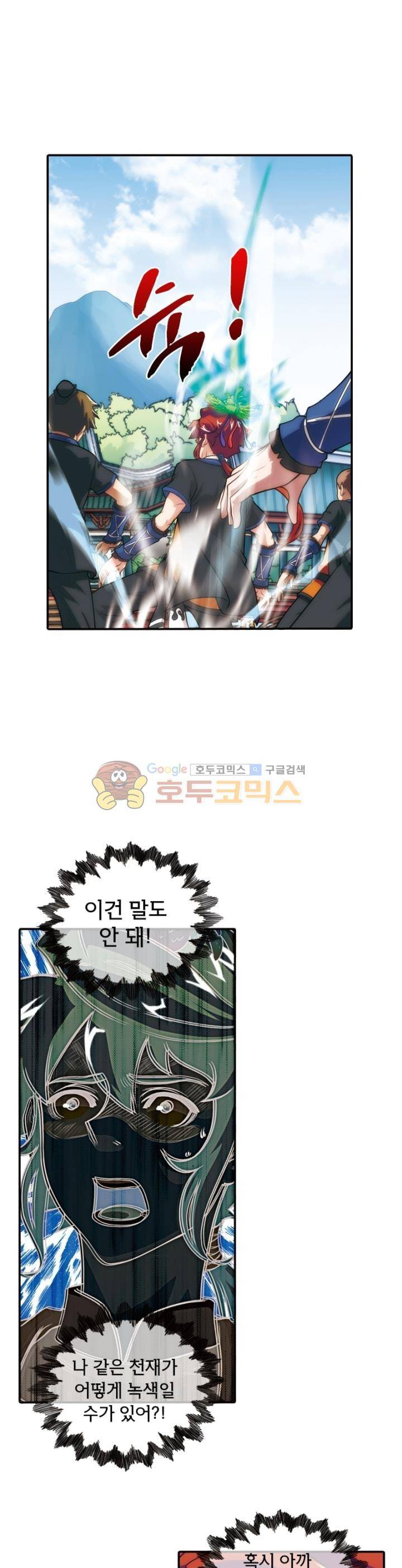 호림무사 17화 1