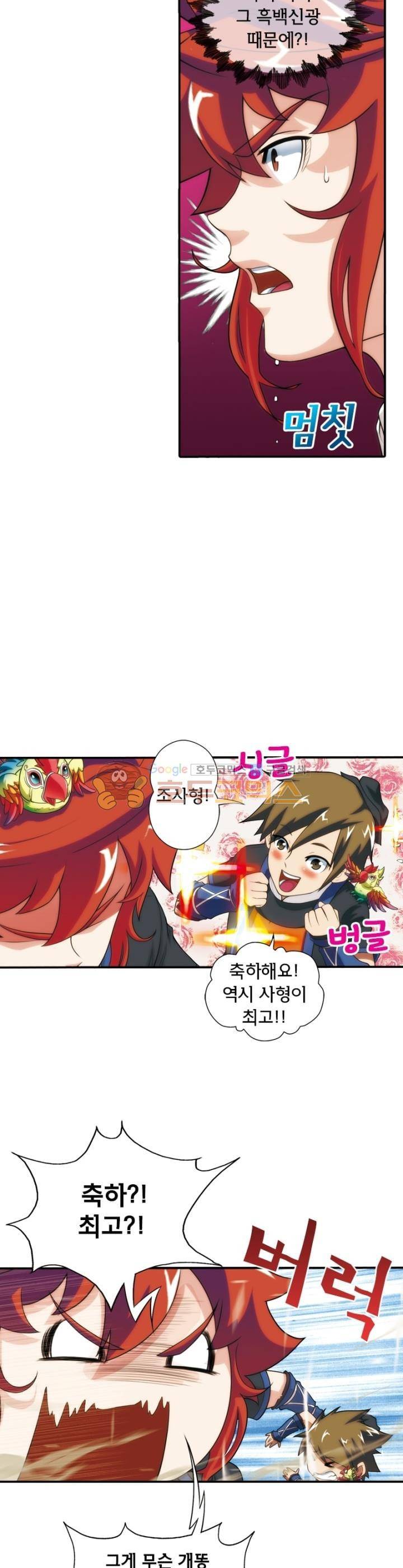 호림무사 17화 2