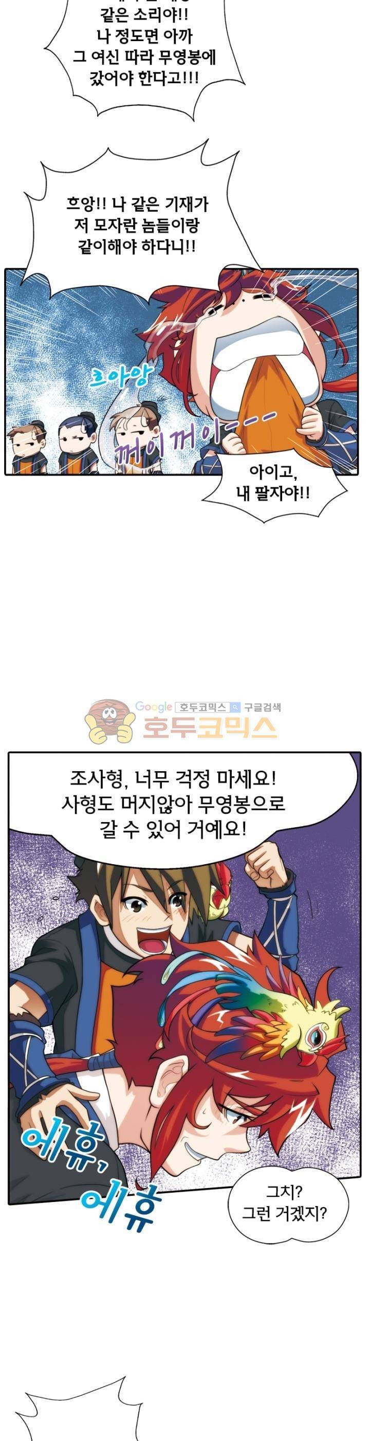 호림무사 17화 3