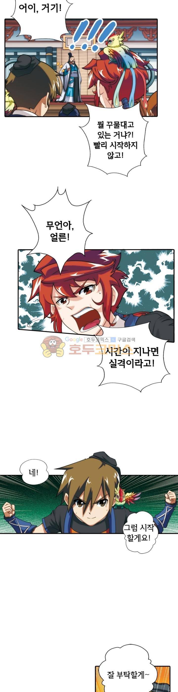 호림무사 17화 4