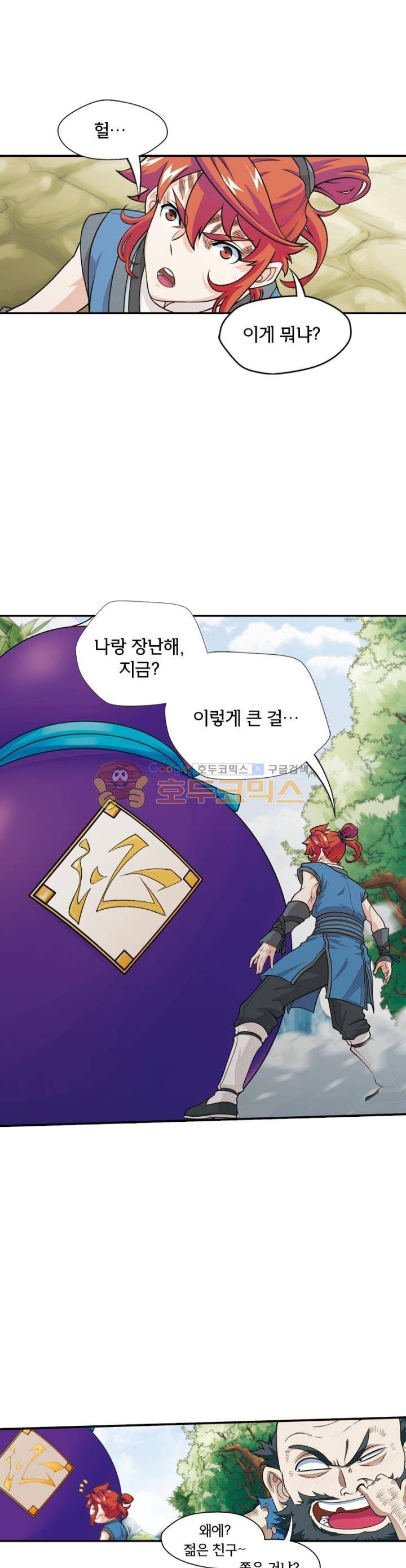 호림무사 25화 1