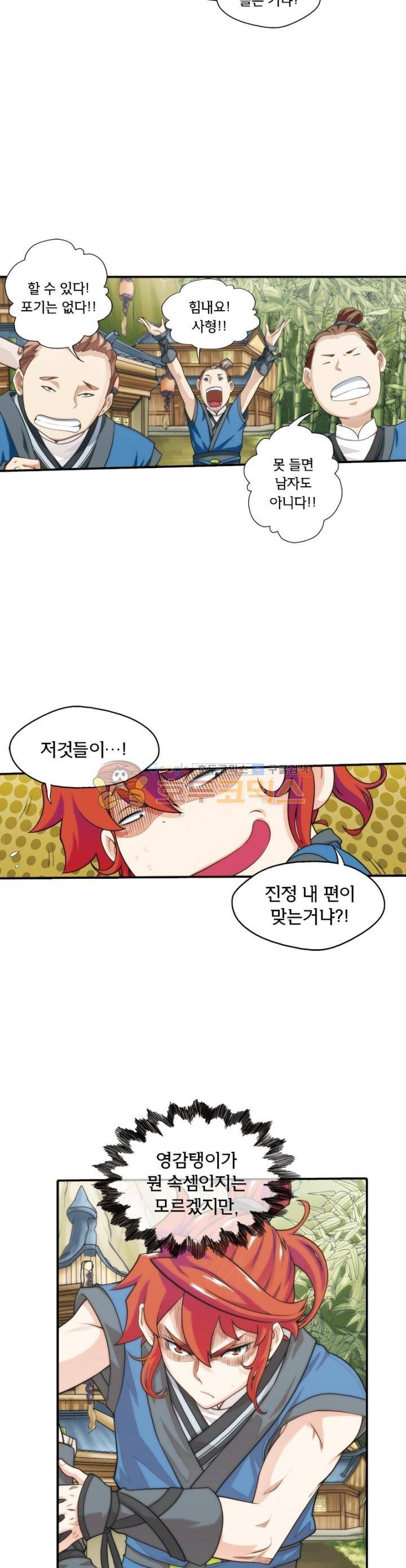 호림무사 25화 2