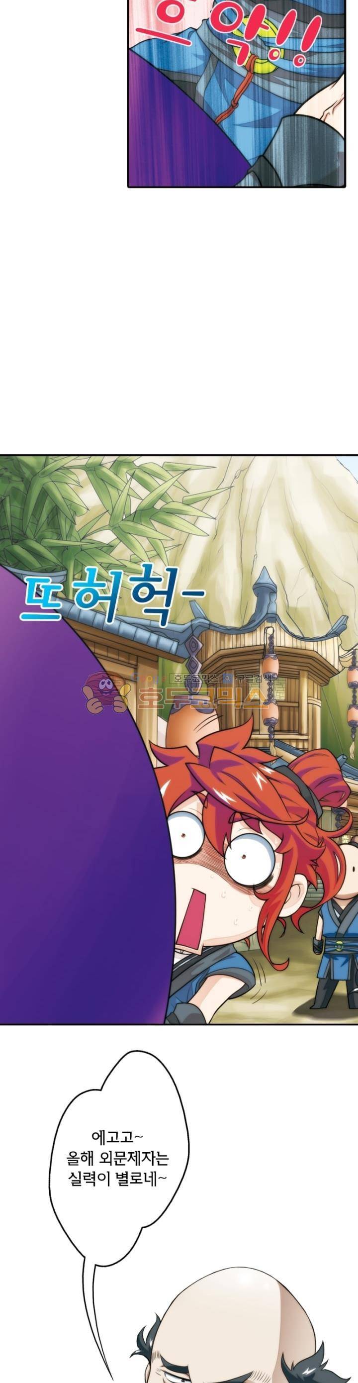 호림무사 25화 4