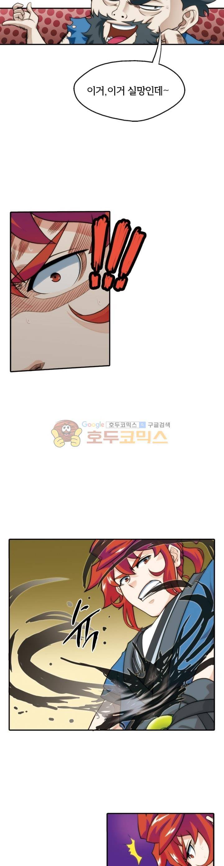 호림무사 25화 5