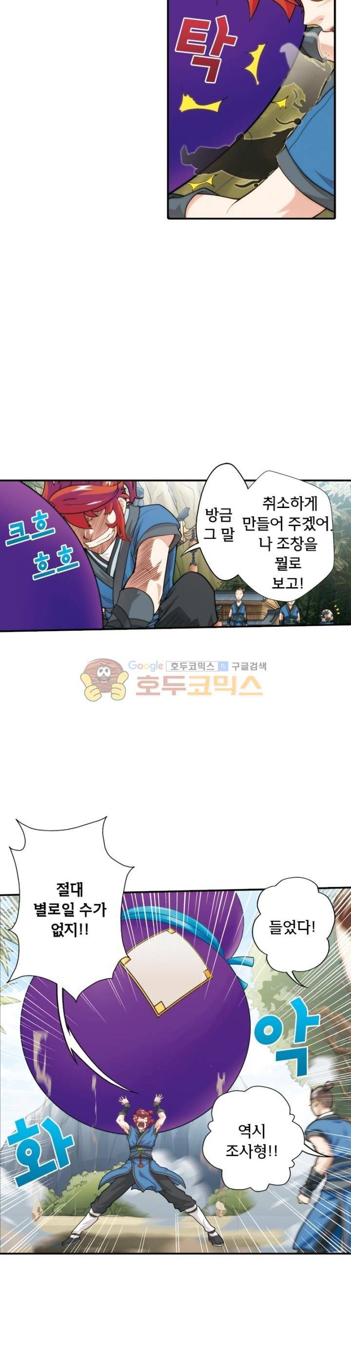 호림무사 25화 6