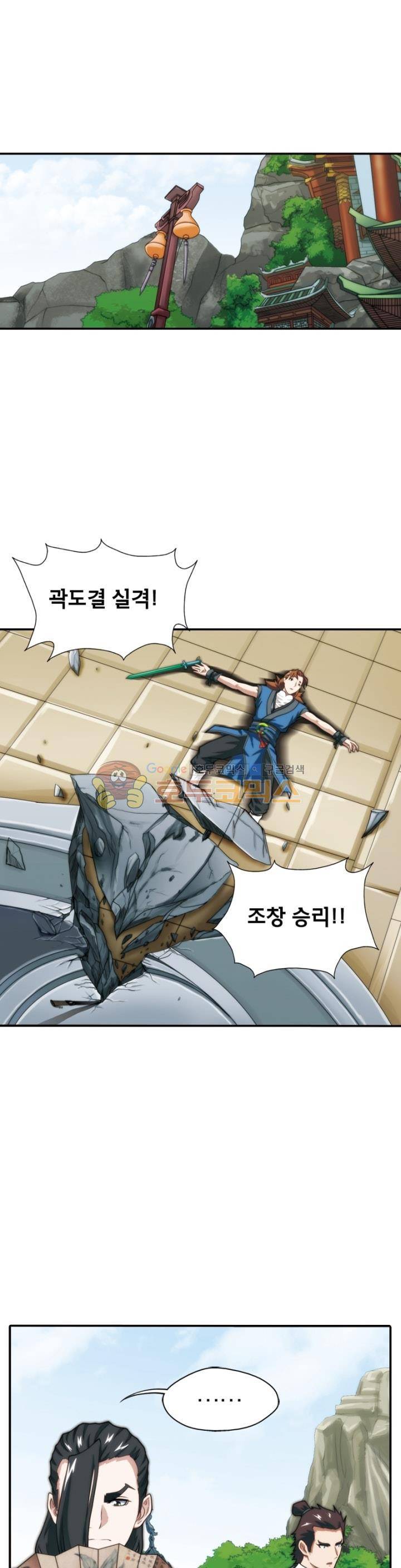 호림무사 33화 1