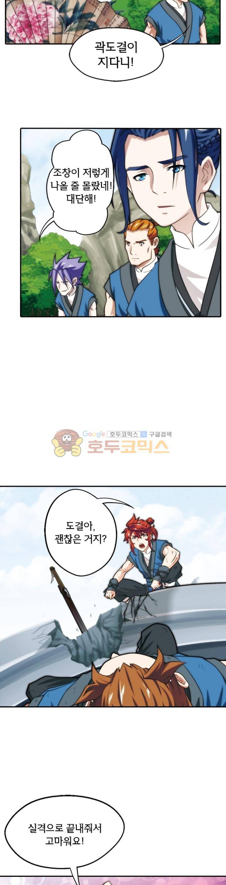 호림무사 33화 2