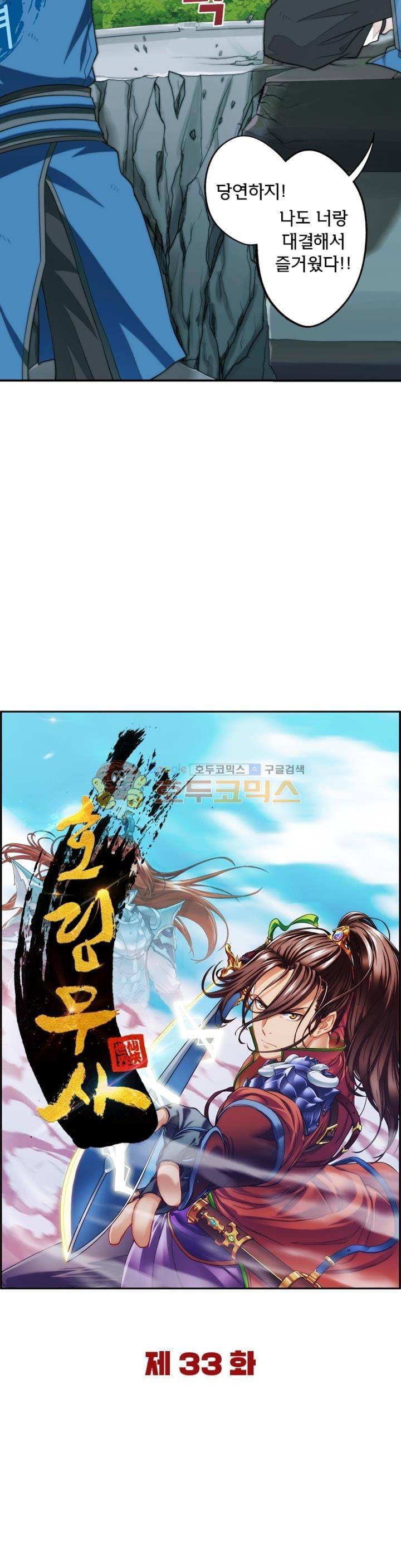호림무사 33화 5