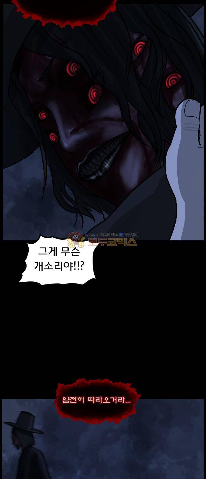 원주민 공포만화(네이버) 73화 - 꽃다발 (下) 11
