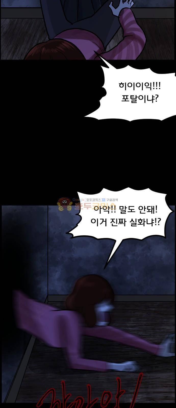 원주민 공포만화(네이버) 73화 - 꽃다발 (下) 14