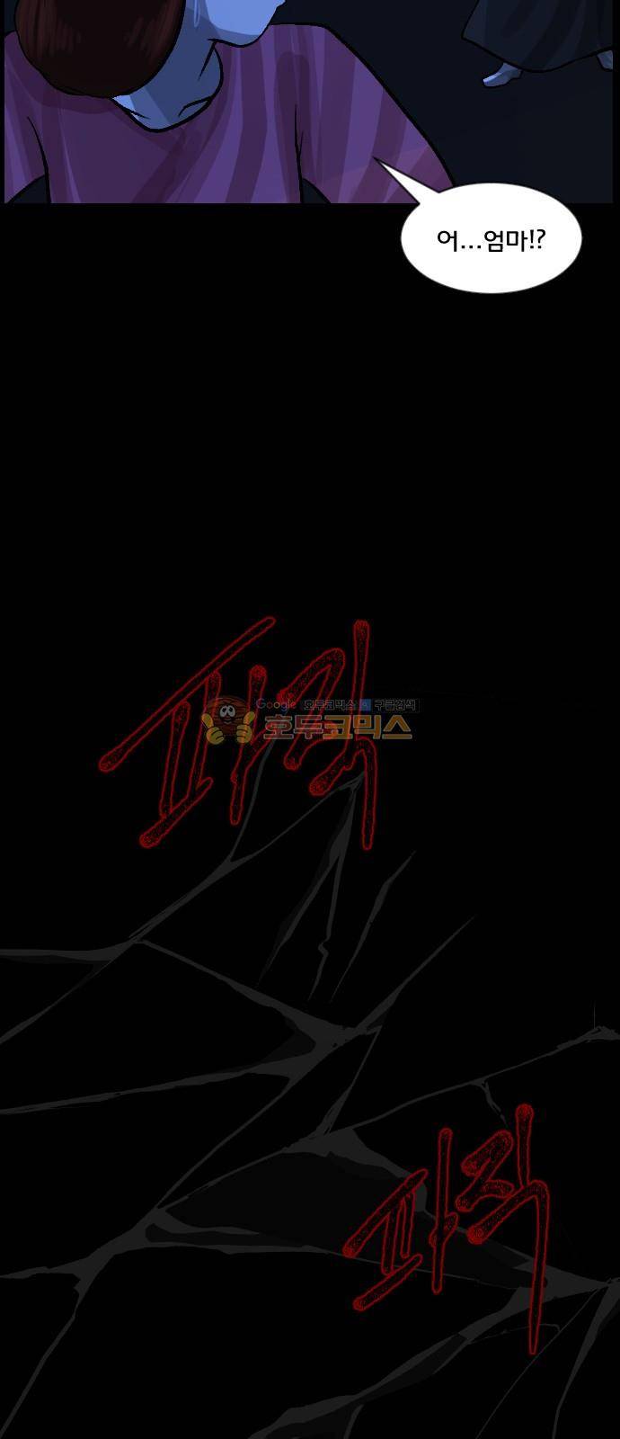 원주민 공포만화(네이버) 73화 - 꽃다발 (下) 21