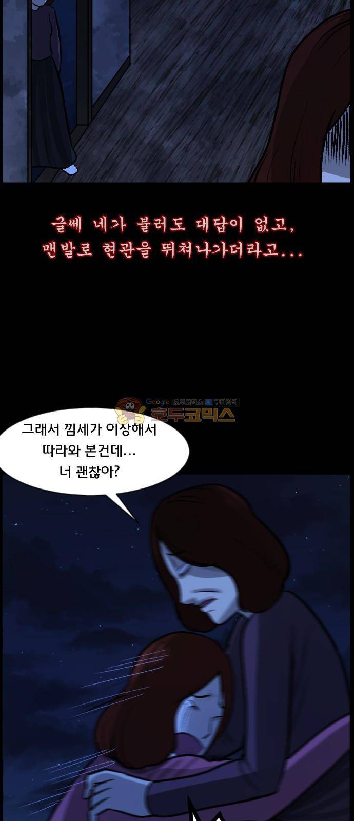 원주민 공포만화(네이버) 73화 - 꽃다발 (下) 26