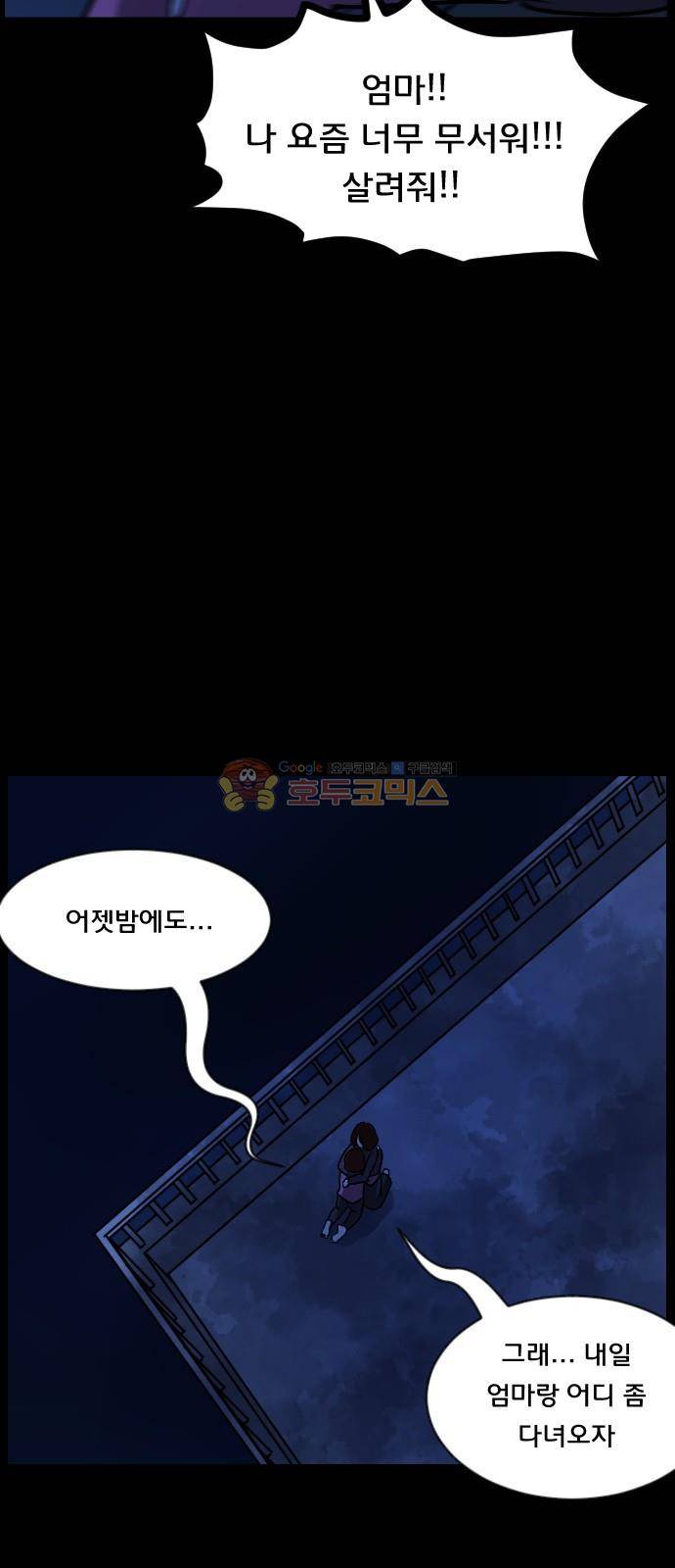 원주민 공포만화(네이버) 73화 - 꽃다발 (下) 27