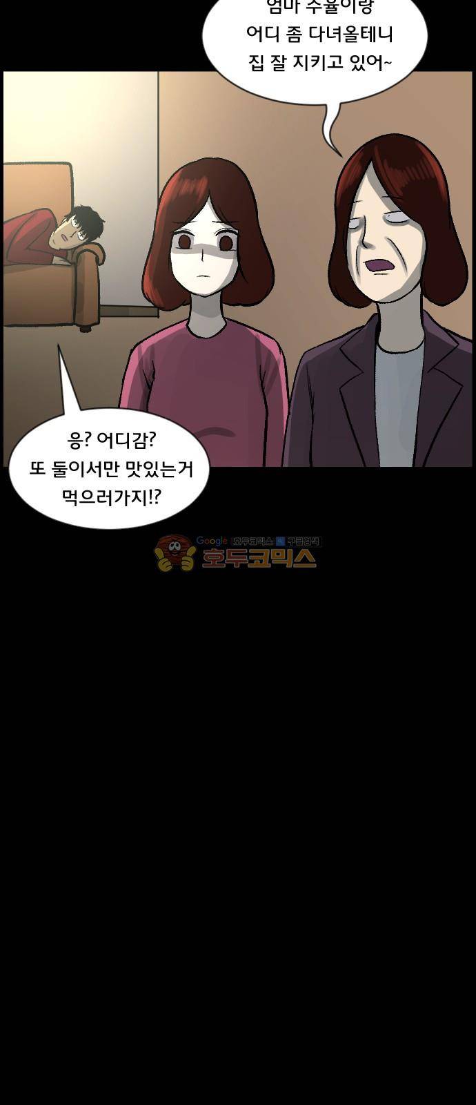 원주민 공포만화(네이버) 73화 - 꽃다발 (下) 31