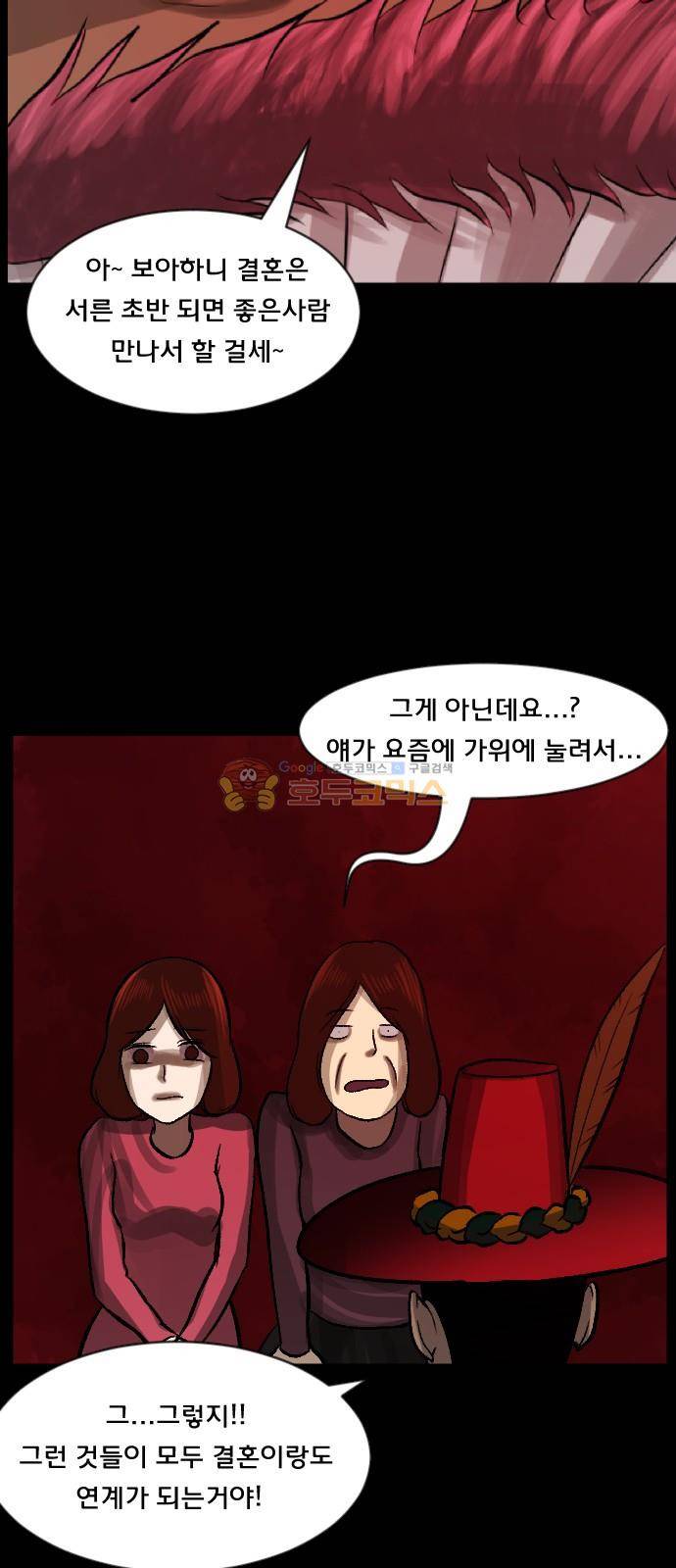 원주민 공포만화(네이버) 73화 - 꽃다발 (下) 35