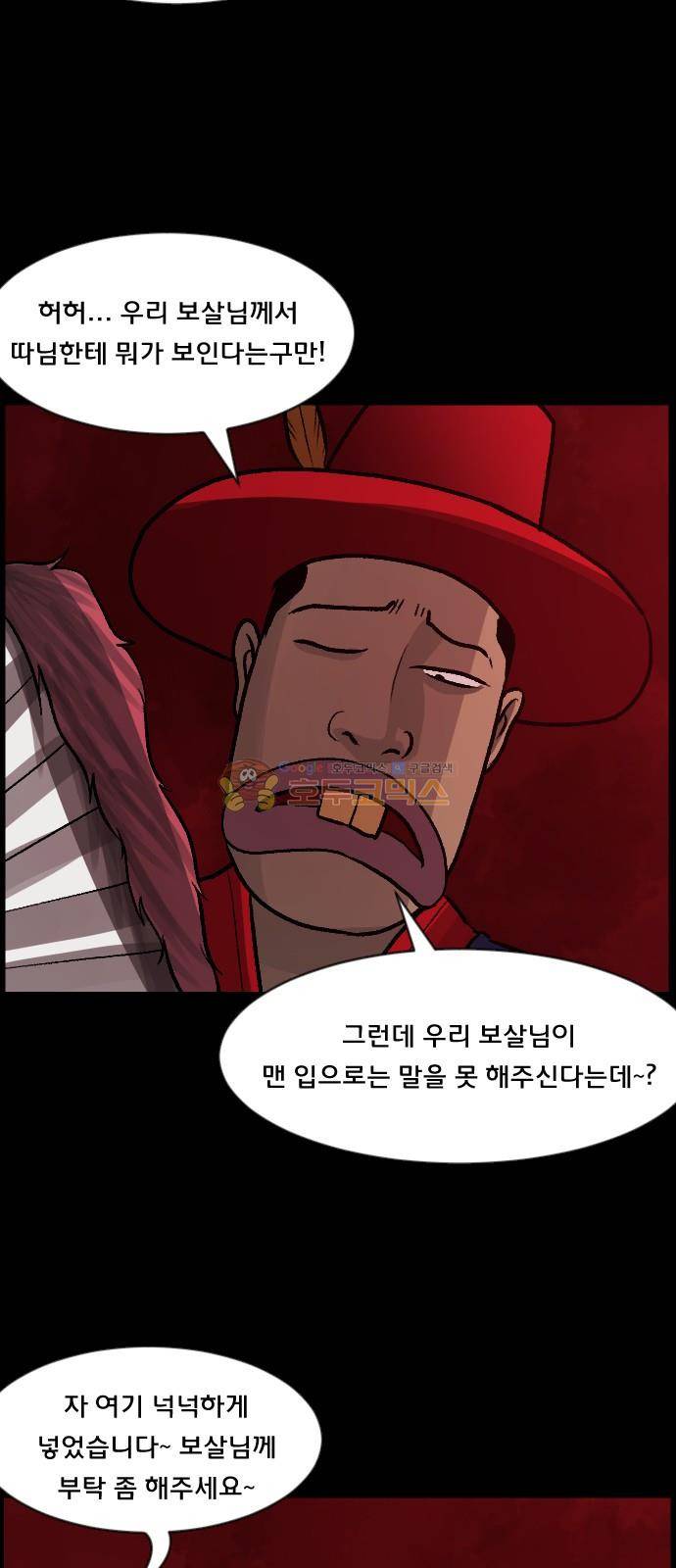 원주민 공포만화(네이버) 73화 - 꽃다발 (下) 36