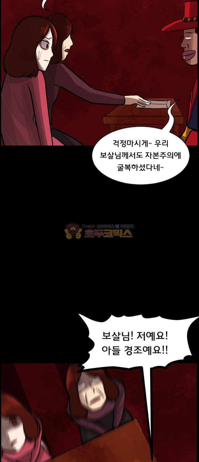 원주민 공포만화(네이버) 73화 - 꽃다발 (下) 37
