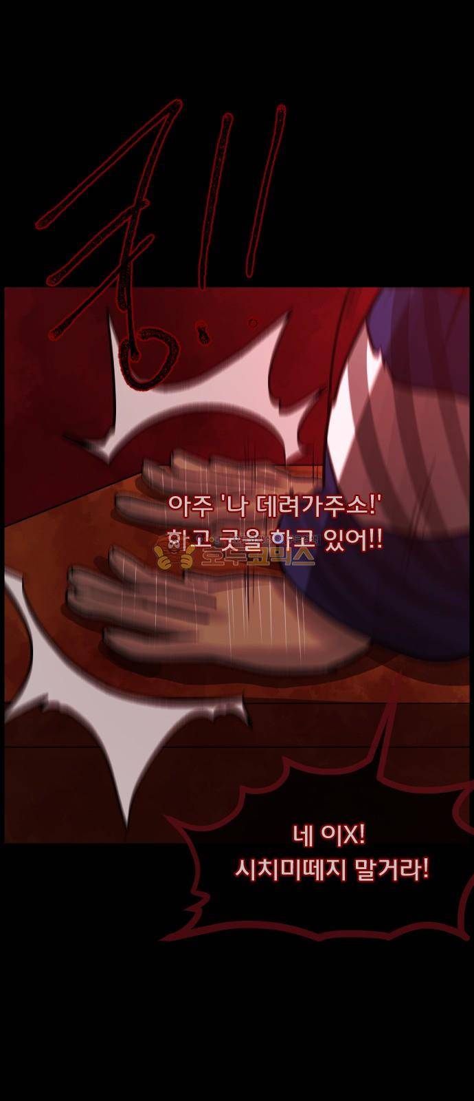 원주민 공포만화(네이버) 73화 - 꽃다발 (下) 42