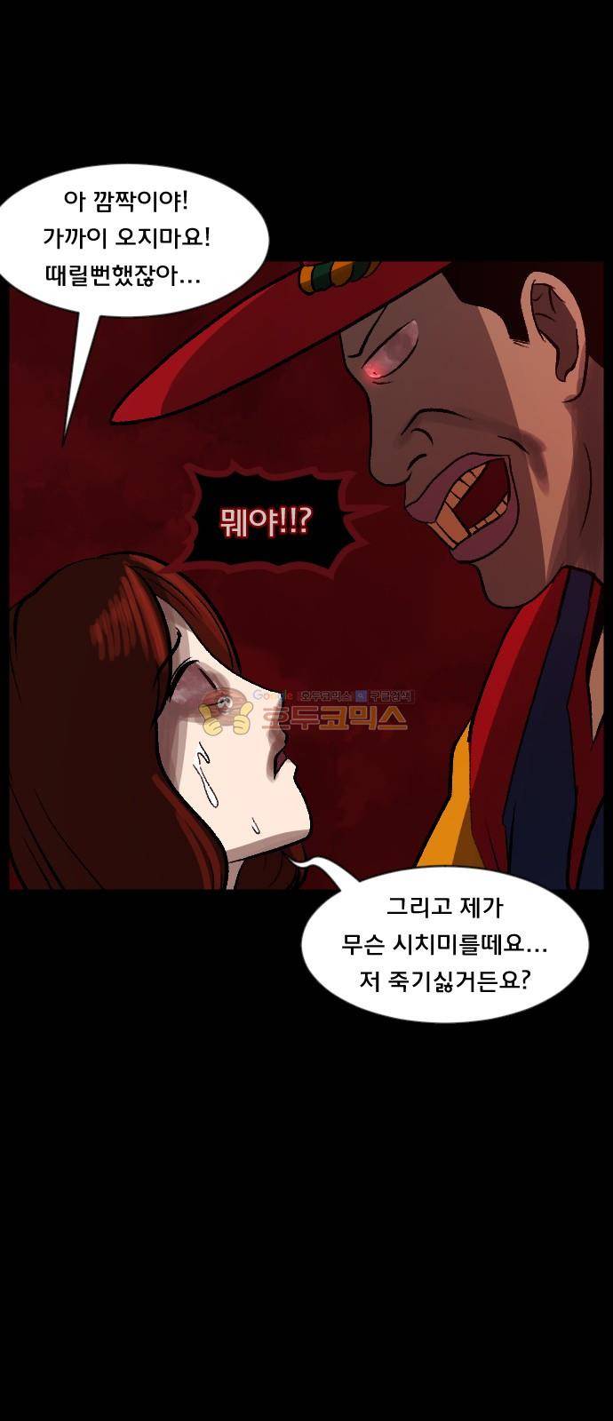 원주민 공포만화(네이버) 73화 - 꽃다발 (下) 43