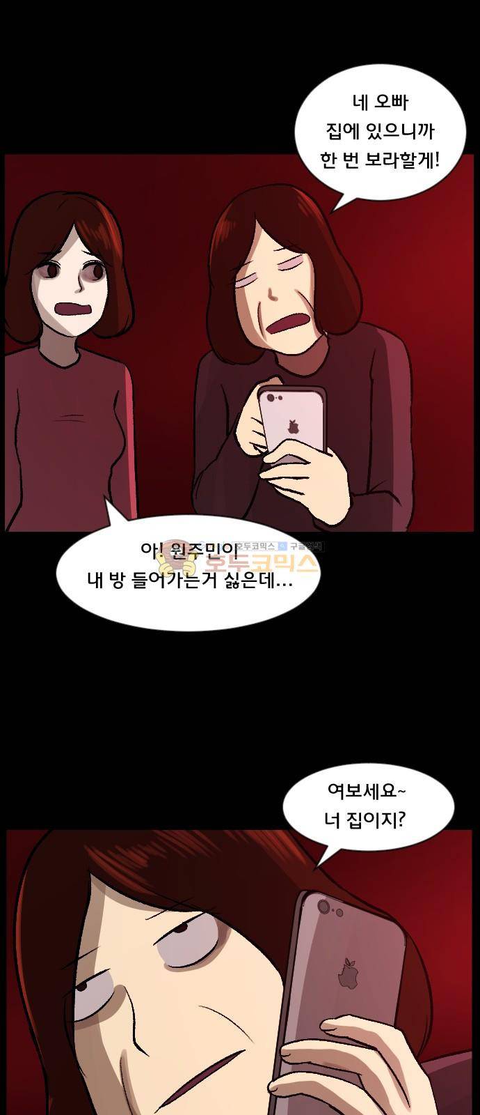 원주민 공포만화(네이버) 73화 - 꽃다발 (下) 46