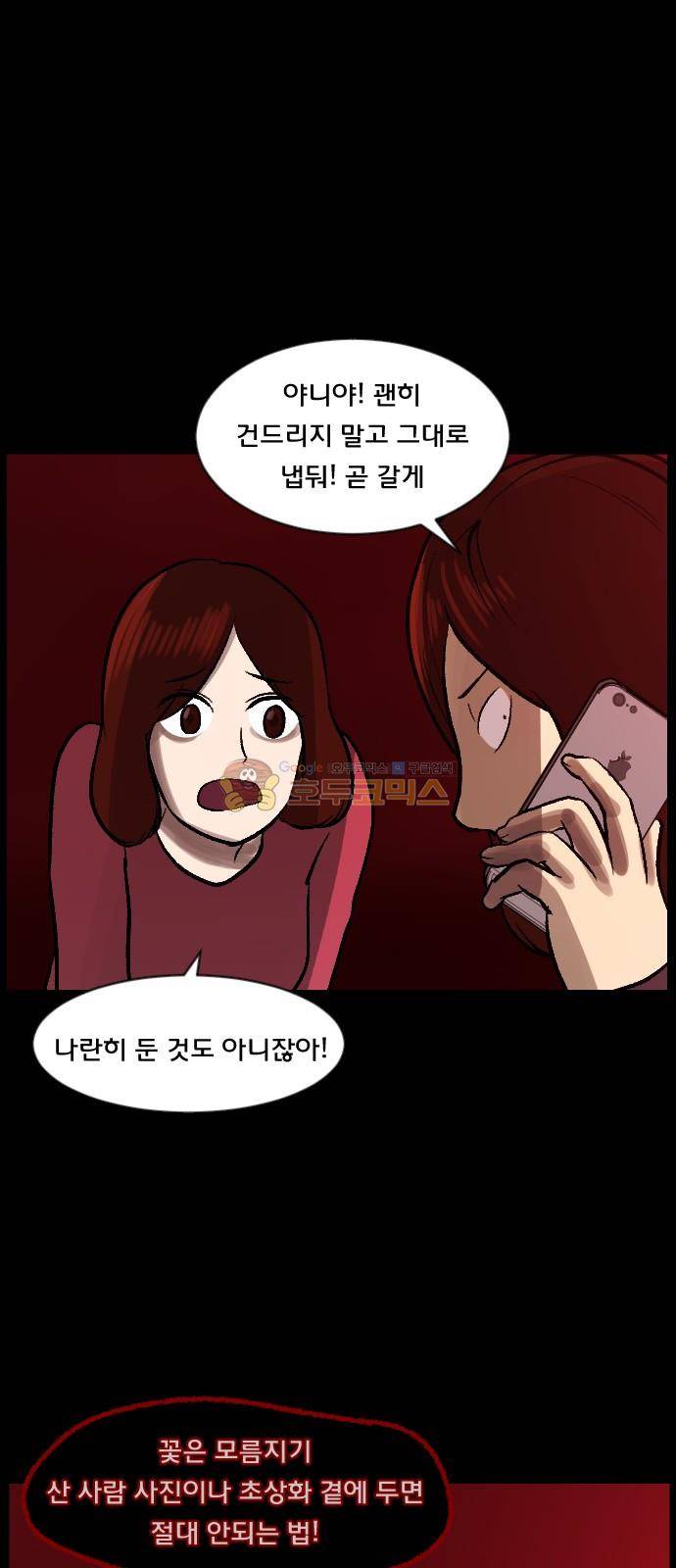 원주민 공포만화(네이버) 73화 - 꽃다발 (下) 50