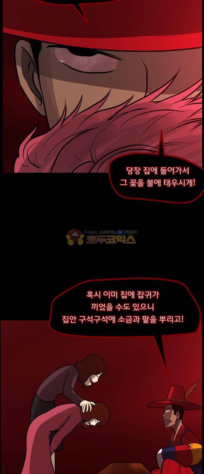 원주민 공포만화(네이버) 73화 - 꽃다발 (下) 51