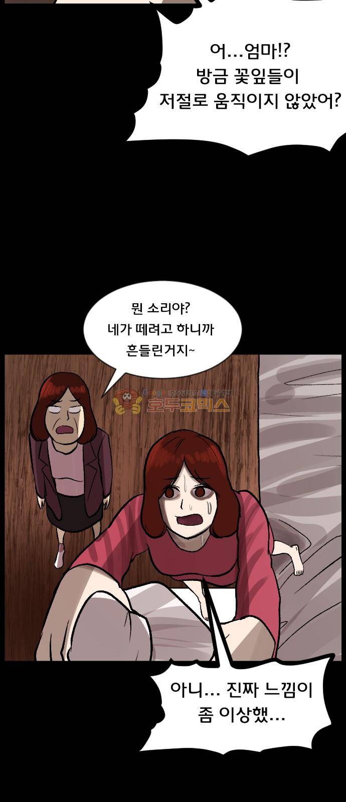 원주민 공포만화(네이버) 73화 - 꽃다발 (下) 56