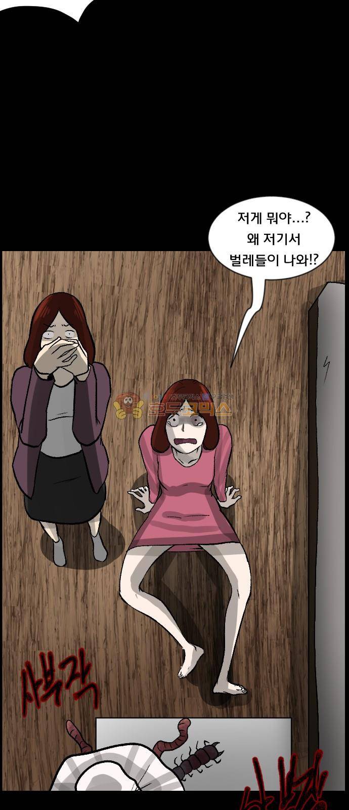 원주민 공포만화(네이버) 73화 - 꽃다발 (下) 58