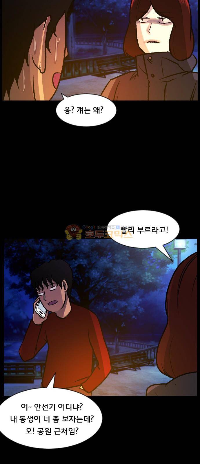 원주민 공포만화(네이버) 73화 - 꽃다발 (下) 62