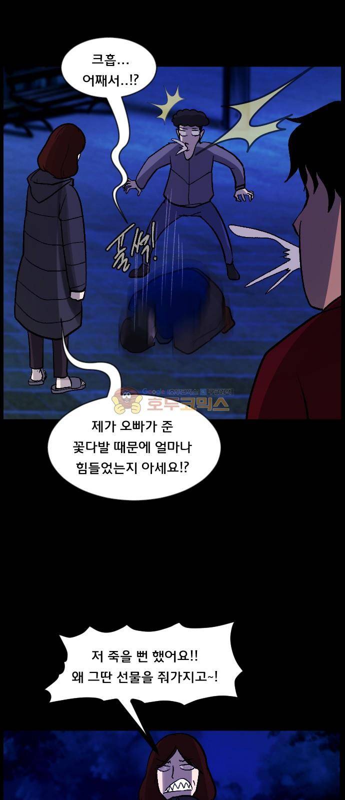 원주민 공포만화(네이버) 73화 - 꽃다발 (下) 66