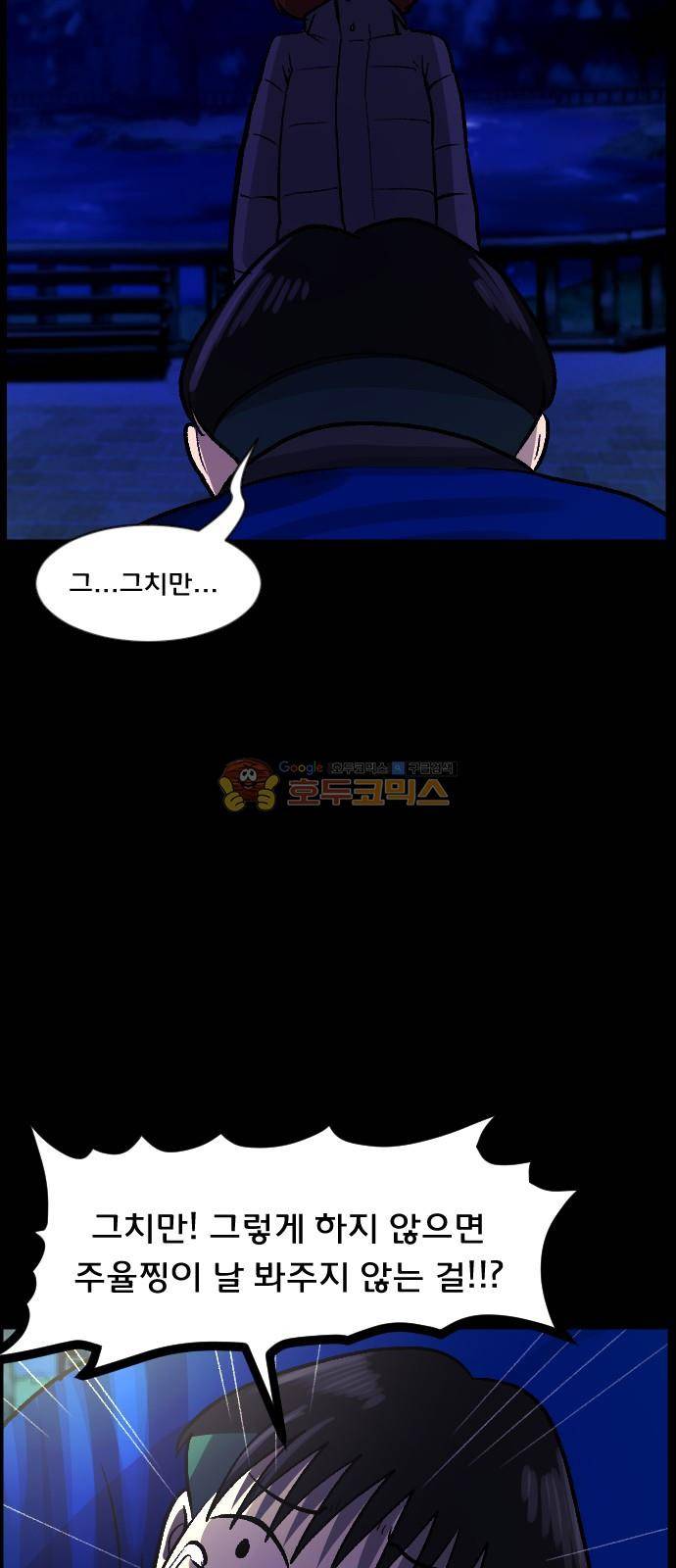 원주민 공포만화(네이버) 73화 - 꽃다발 (下) 67