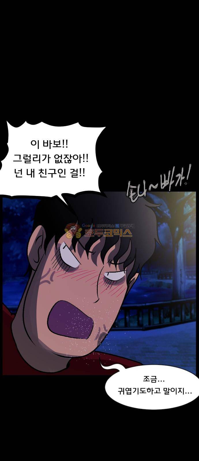 원주민 공포만화(네이버) 73화 - 꽃다발 (下) 69