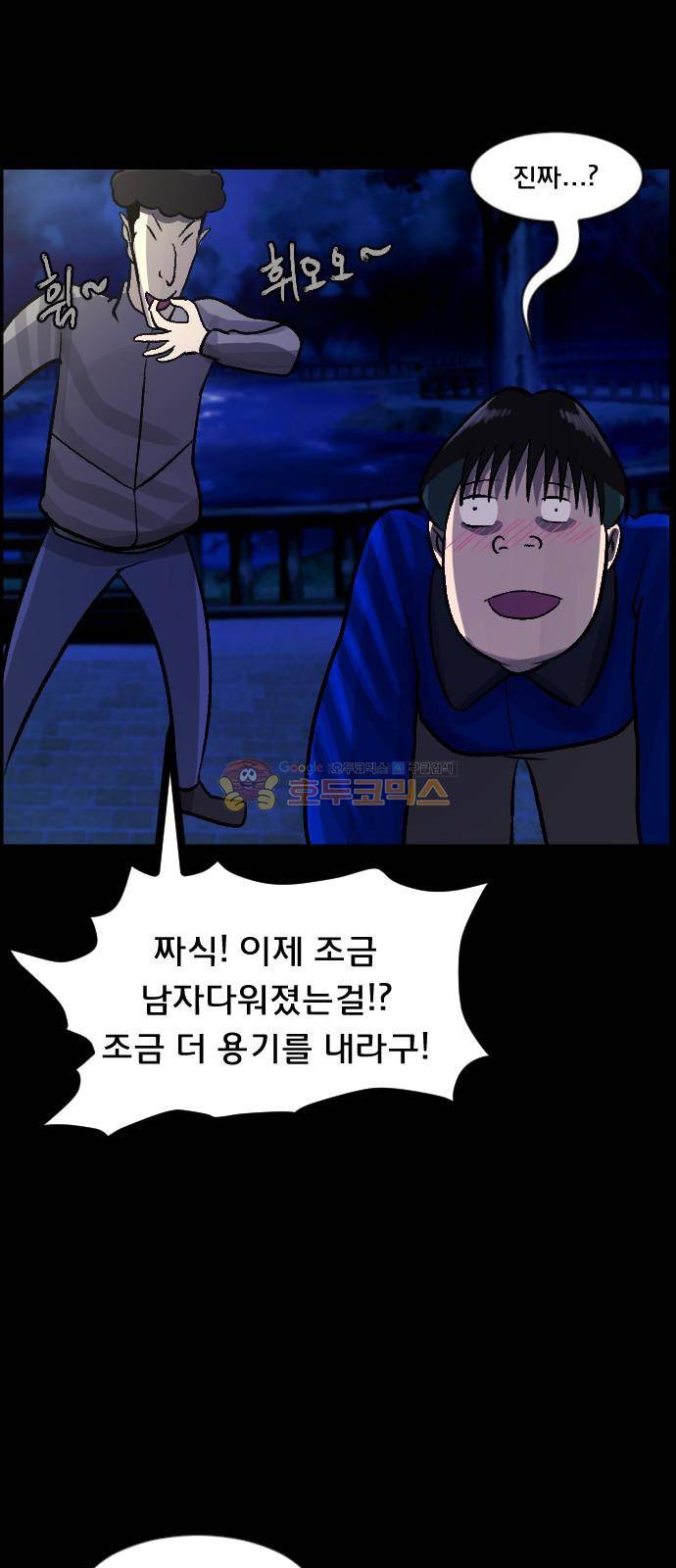 원주민 공포만화(네이버) 73화 - 꽃다발 (下) 70
