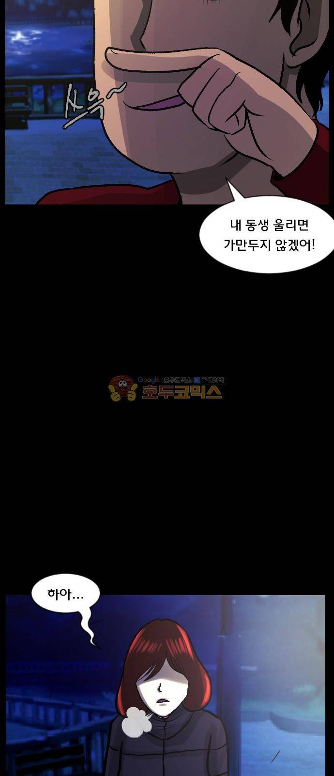원주민 공포만화(네이버) 73화 - 꽃다발 (下) 74