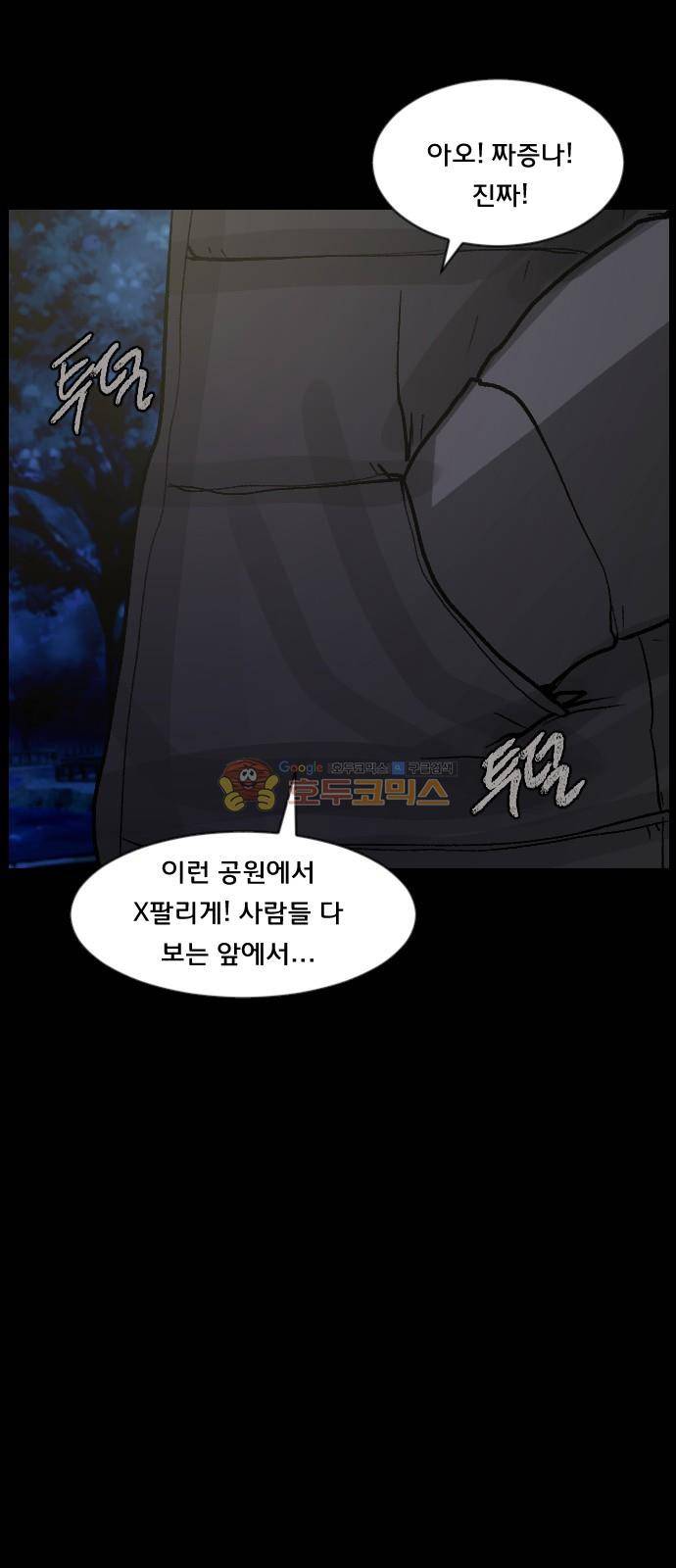 원주민 공포만화(네이버) 73화 - 꽃다발 (下) 78