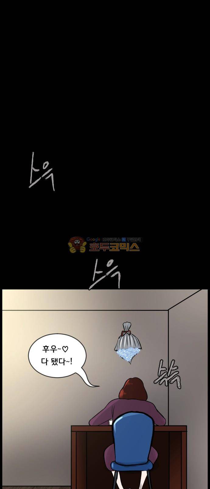 원주민 공포만화(네이버) 73화 - 꽃다발 (下) 81