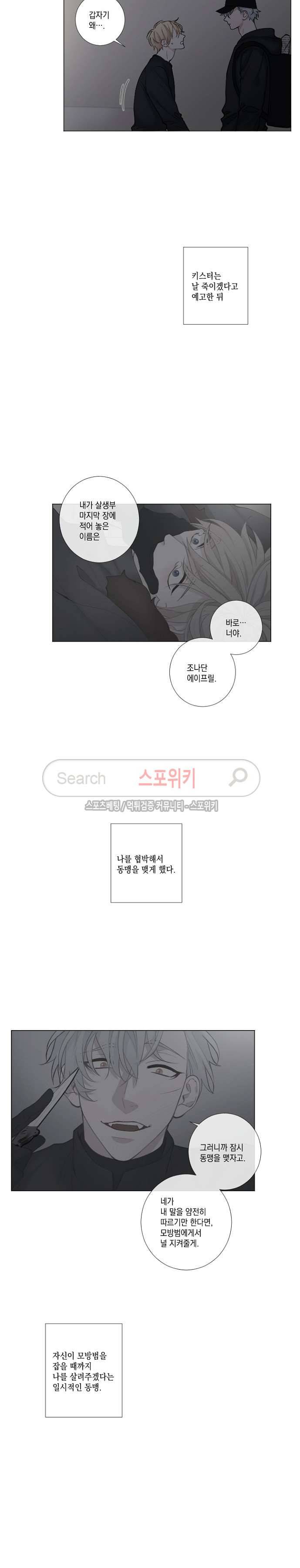 흉악범과의 면담 46화 2