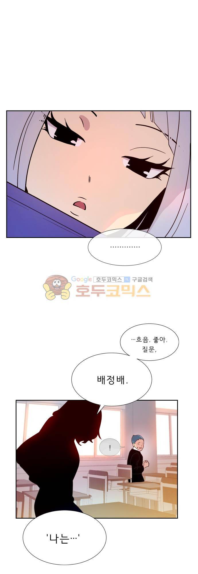 실례지만 잠시 지구 좀 멸망시키겠습니다 118일 - 119 1