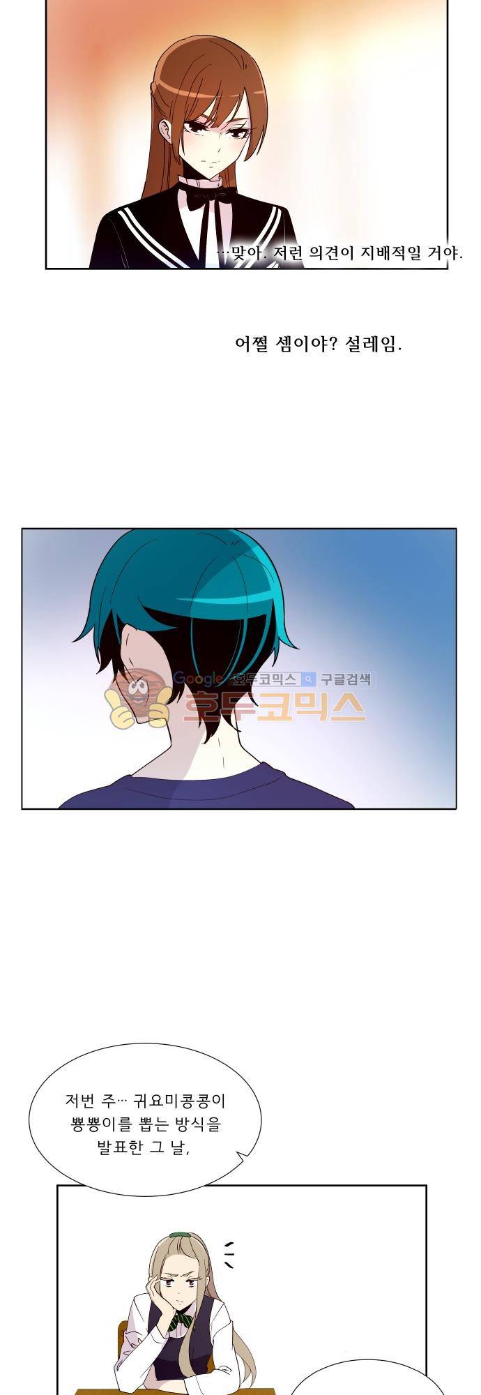 실례지만 잠시 지구 좀 멸망시키겠습니다 118일 - 119 5