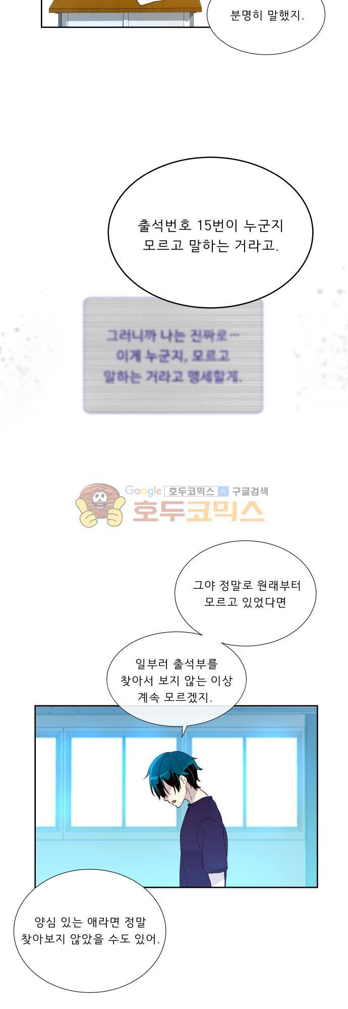 실례지만 잠시 지구 좀 멸망시키겠습니다 118일 - 119 6
