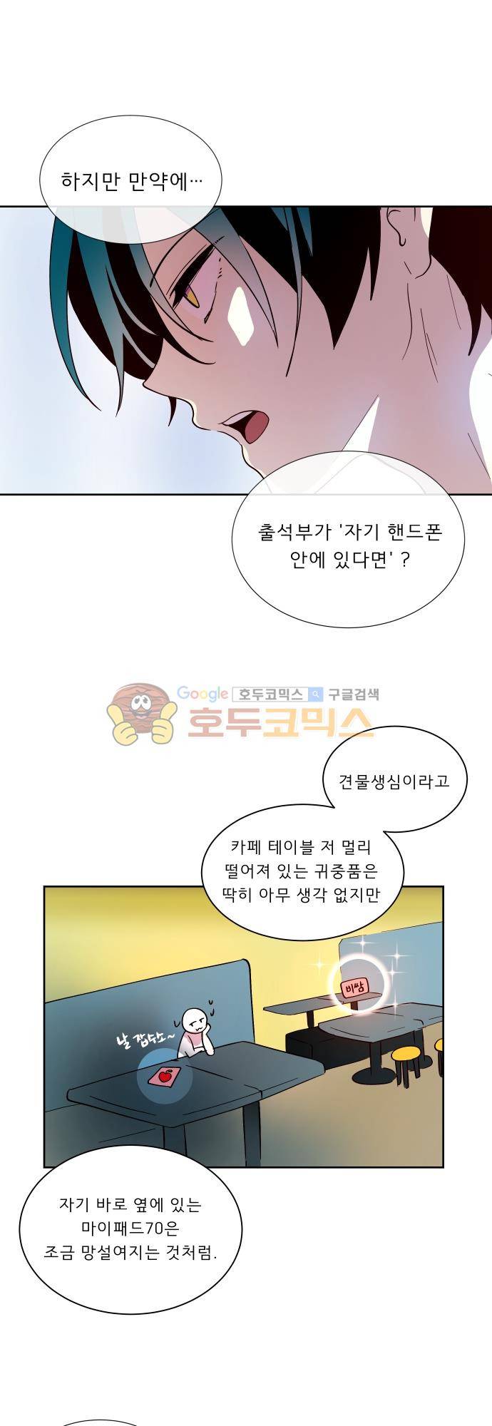 실례지만 잠시 지구 좀 멸망시키겠습니다 118일 - 119 7